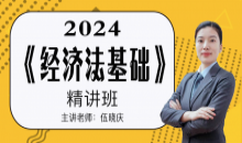 经济法基础2024年